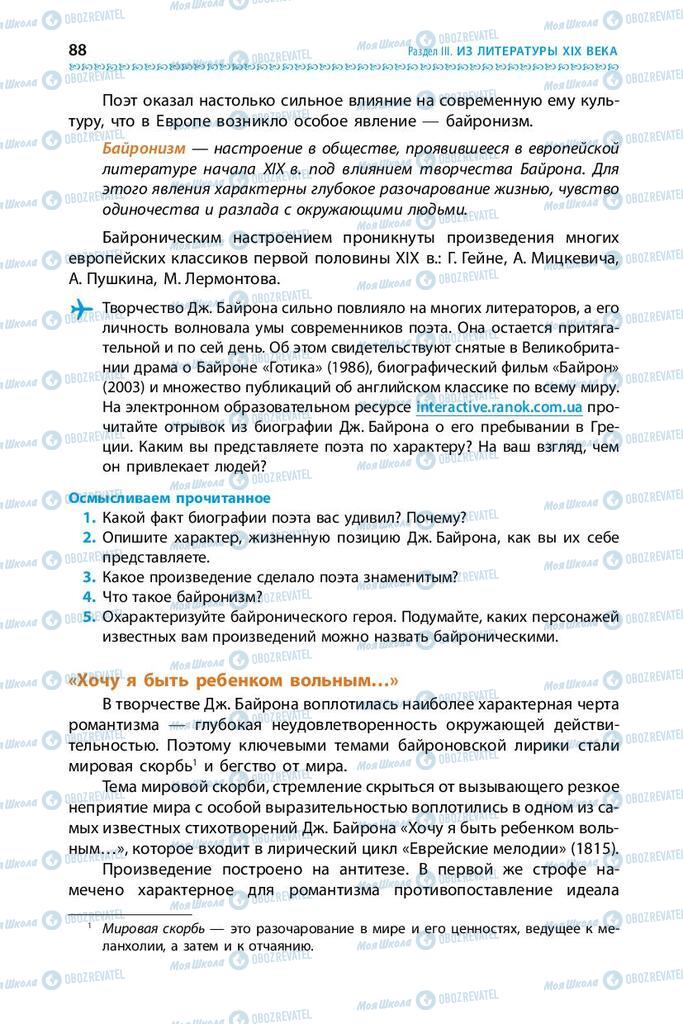 Підручники Зарубіжна література 9 клас сторінка 88