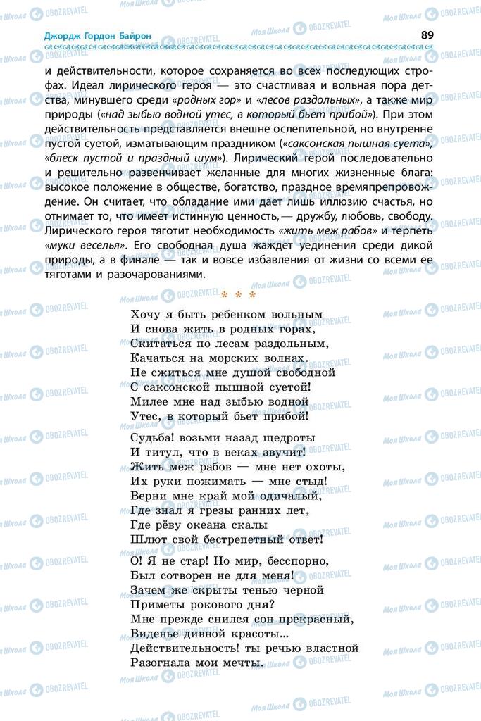 Підручники Зарубіжна література 9 клас сторінка 89