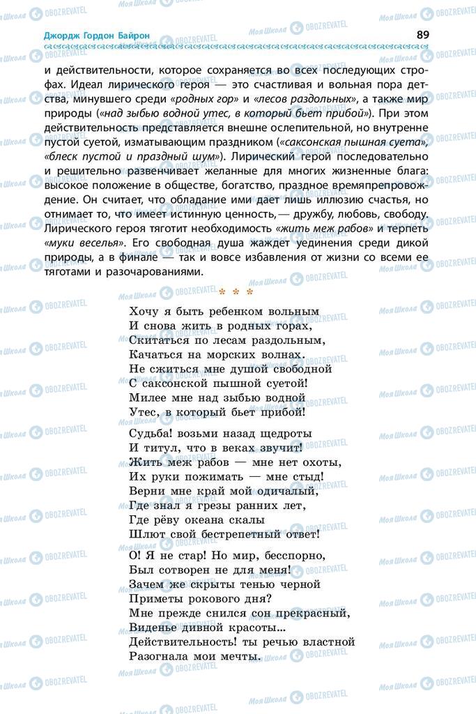 Учебники Зарубежная литература 9 класс страница 89