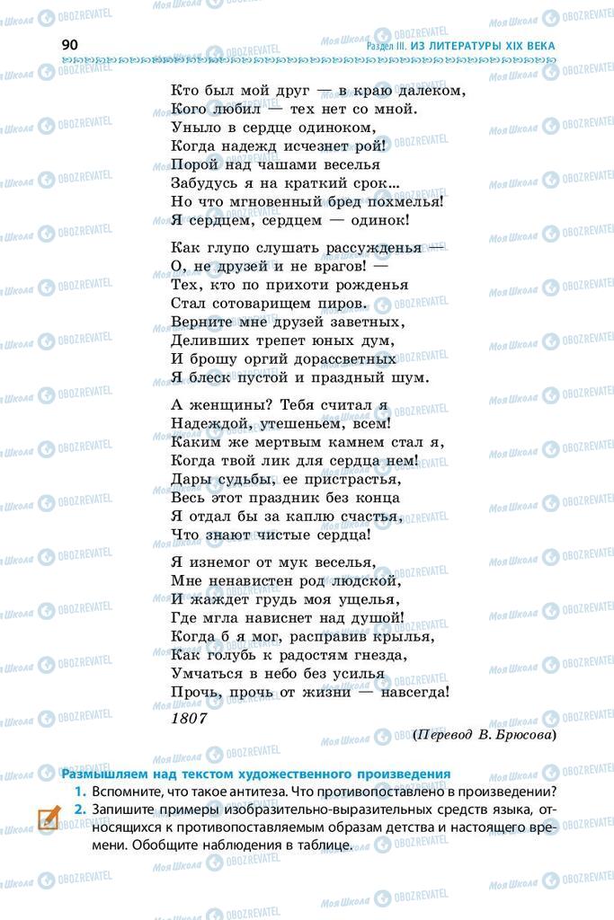 Підручники Зарубіжна література 9 клас сторінка 90