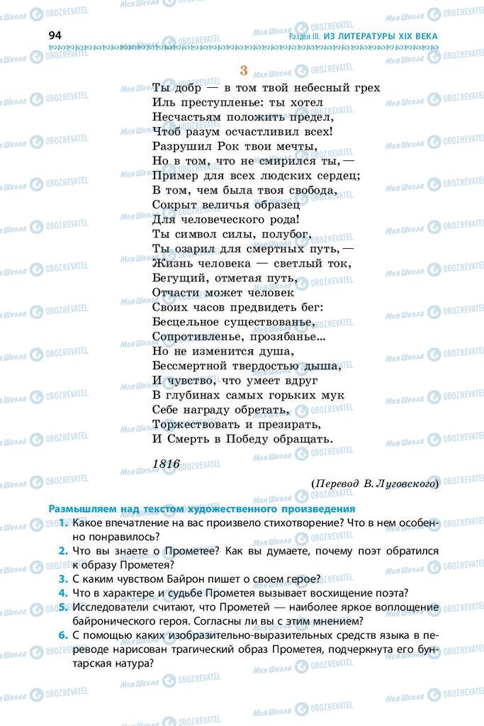 Учебники Зарубежная литература 9 класс страница 94