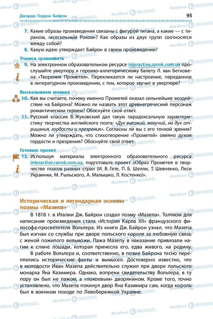 Учебники Зарубежная литература 9 класс страница 95