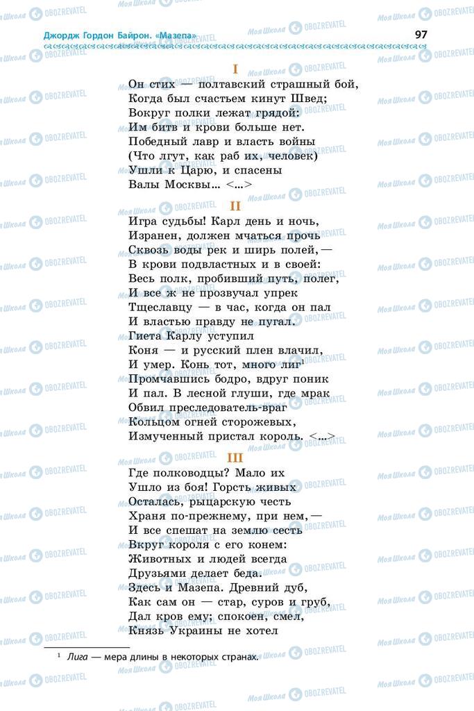 Підручники Зарубіжна література 9 клас сторінка 97