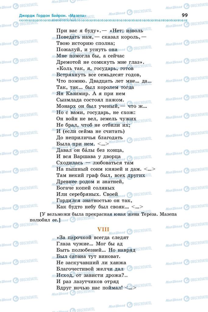 Підручники Зарубіжна література 9 клас сторінка 99