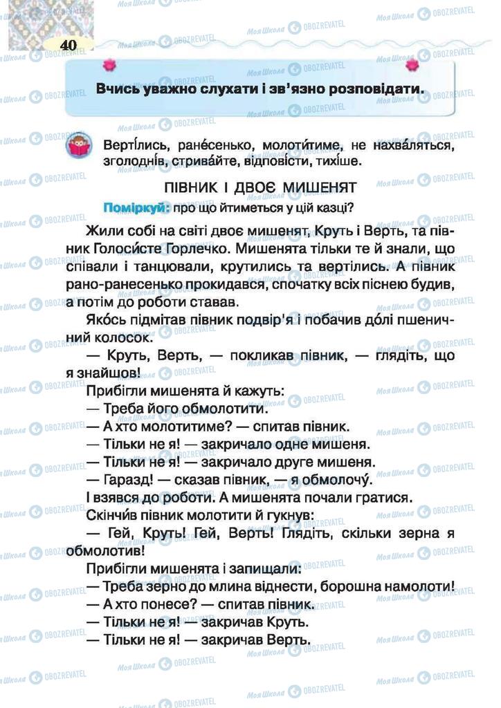 Підручники Читання 2 клас сторінка 40