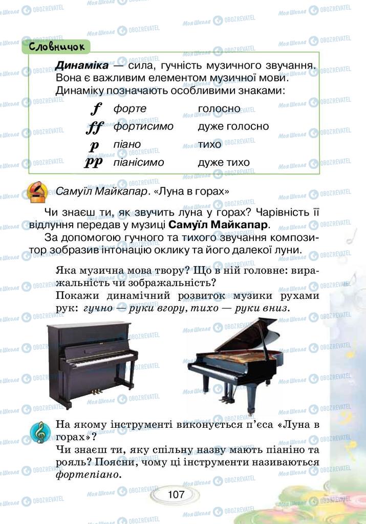 Підручники Музика 2 клас сторінка 107