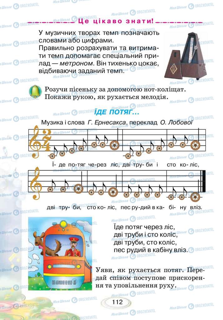 Учебники Музыка 2 класс страница 112