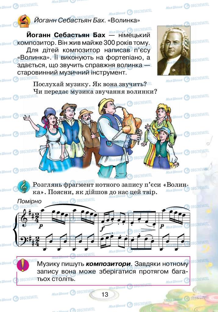 Учебники Музыка 2 класс страница 13