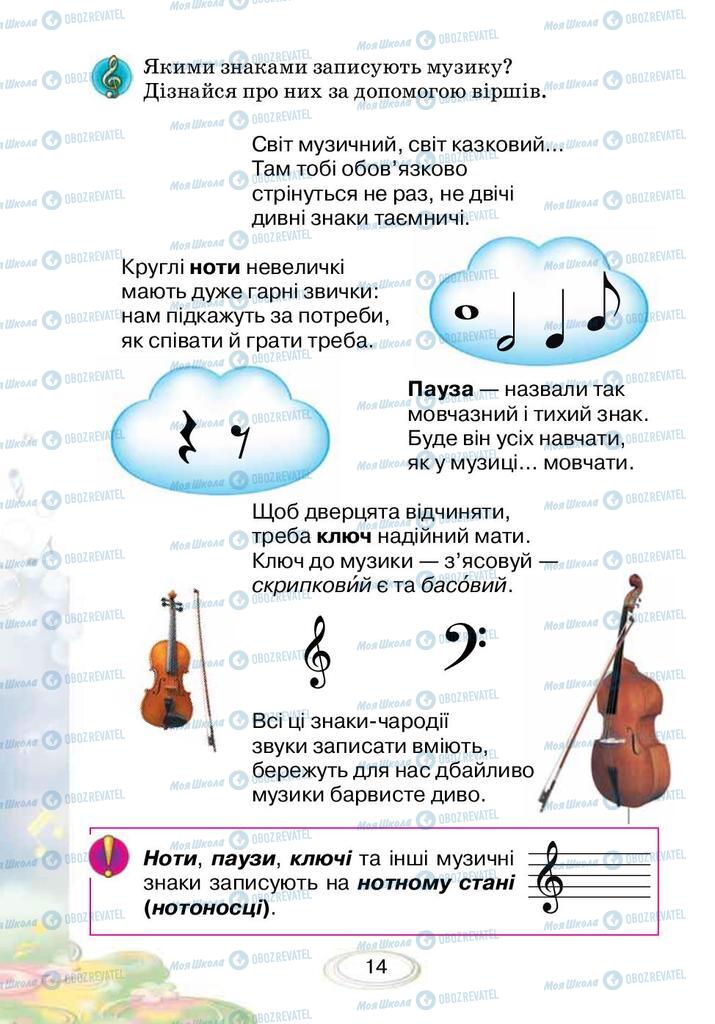 Підручники Музика 2 клас сторінка 14