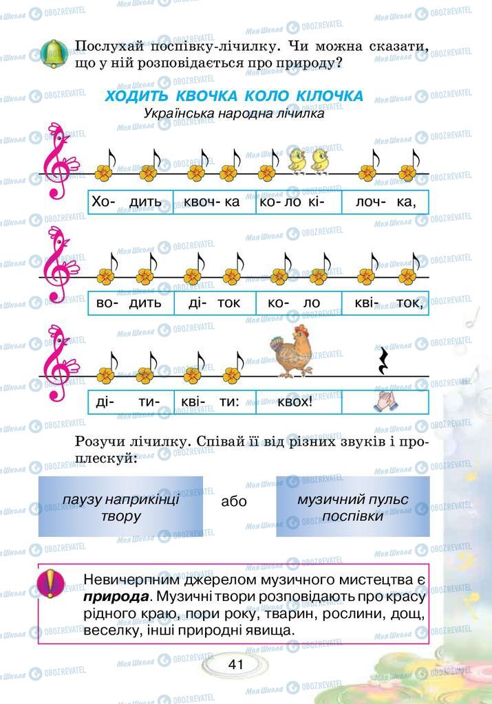 Підручники Музика 2 клас сторінка 41