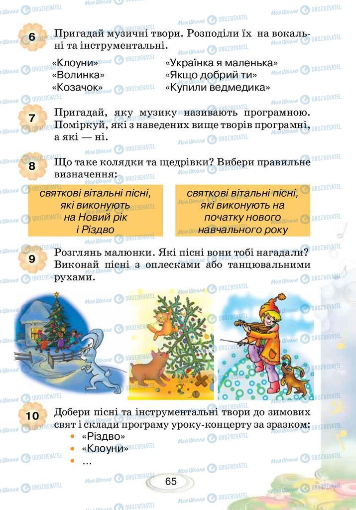 Підручники Музика 2 клас сторінка 65