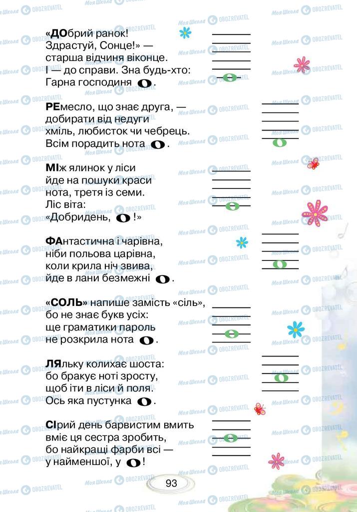 Підручники Музика 2 клас сторінка 93