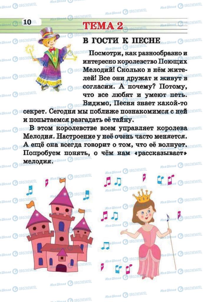 Підручники Музика 2 клас сторінка 10