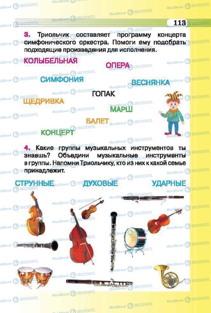 Учебники Музыка 2 класс страница 113