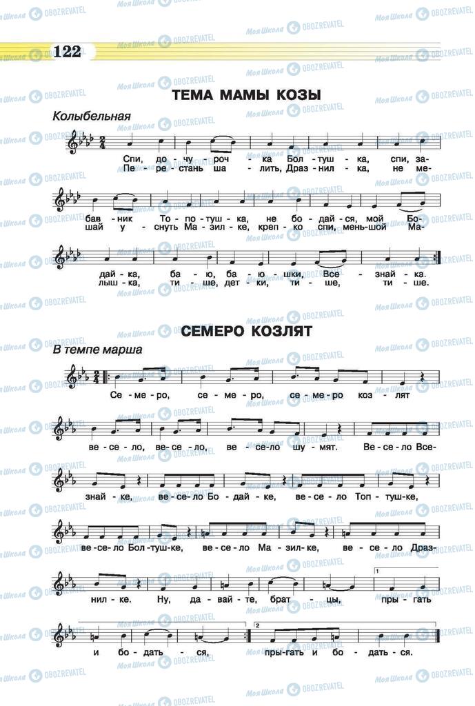 Підручники Музика 2 клас сторінка 122
