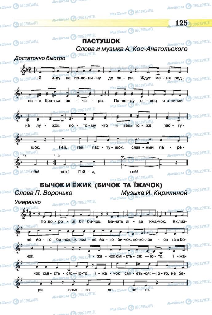 Учебники Музыка 2 класс страница 125
