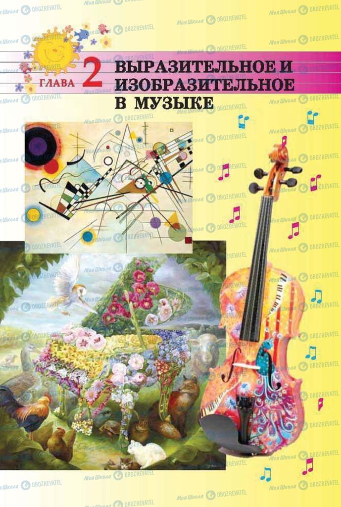 Учебники Музыка 2 класс страница 39