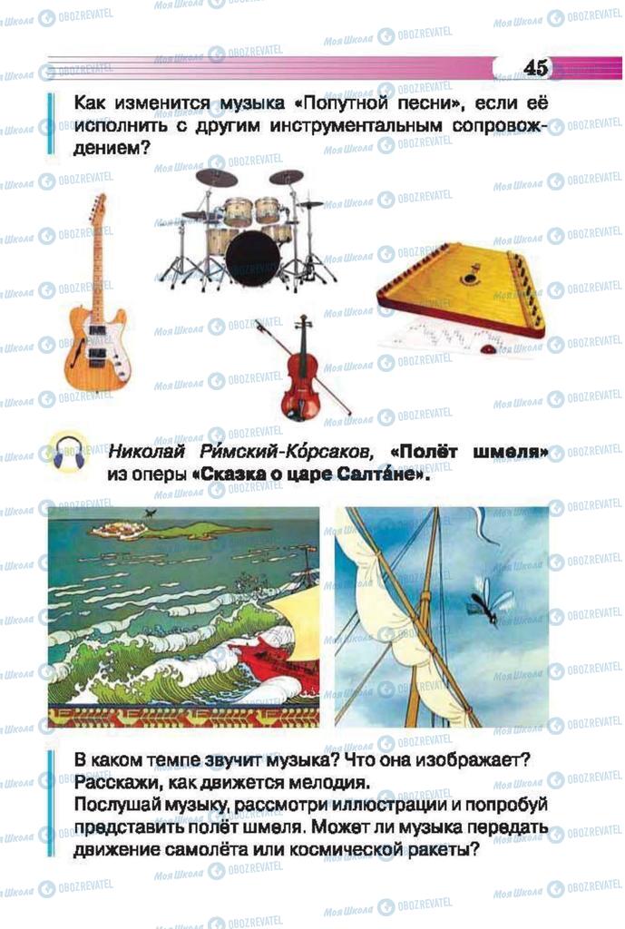 Учебники Музыка 2 класс страница 45