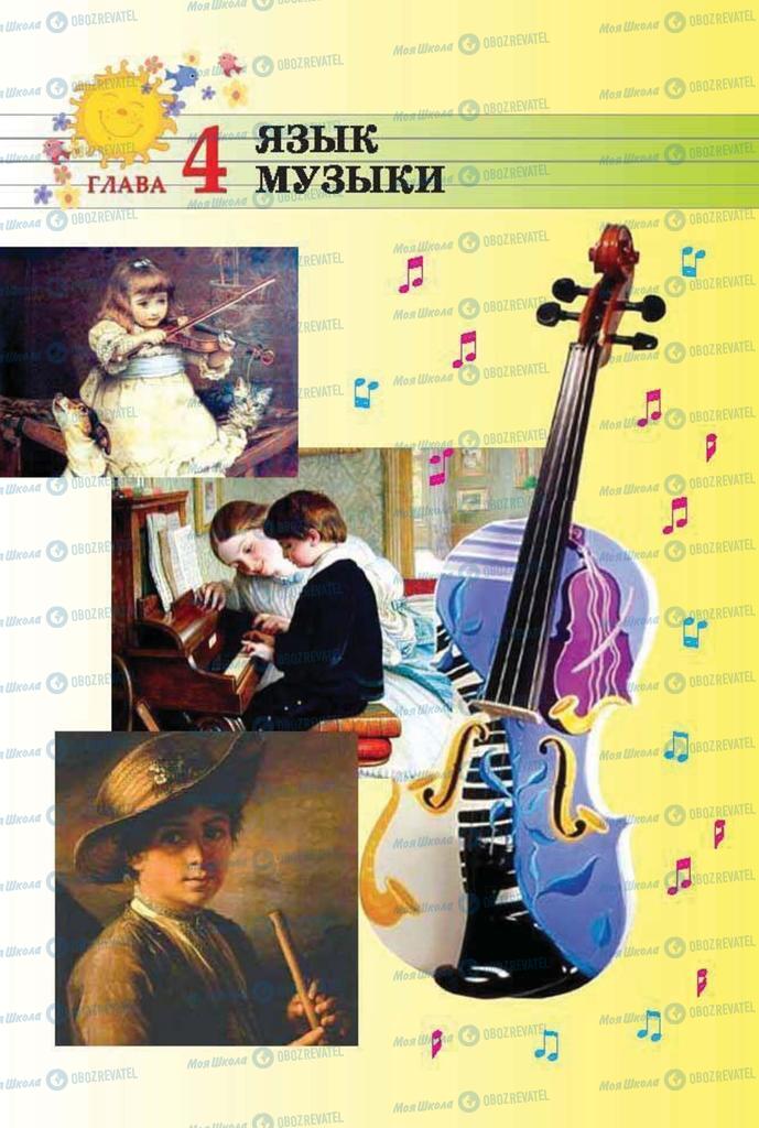 Учебники Музыка 2 класс страница 91