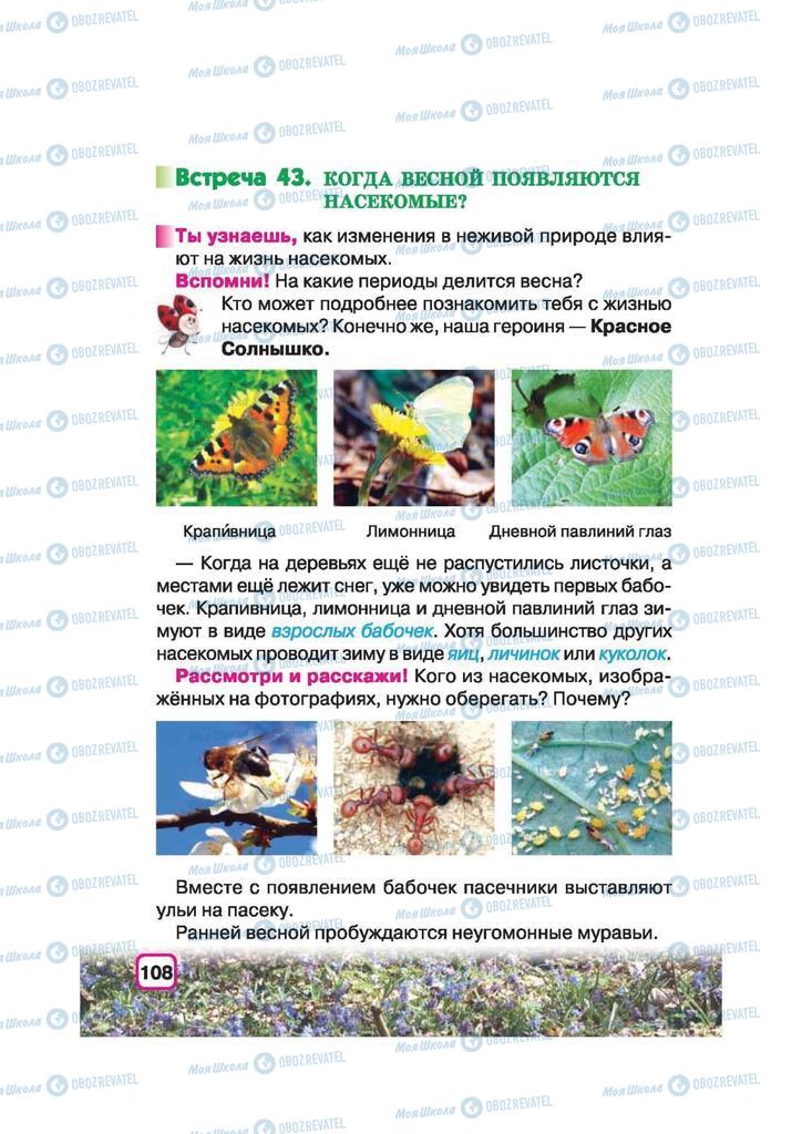 Підручники Природознавство 2 клас сторінка 108