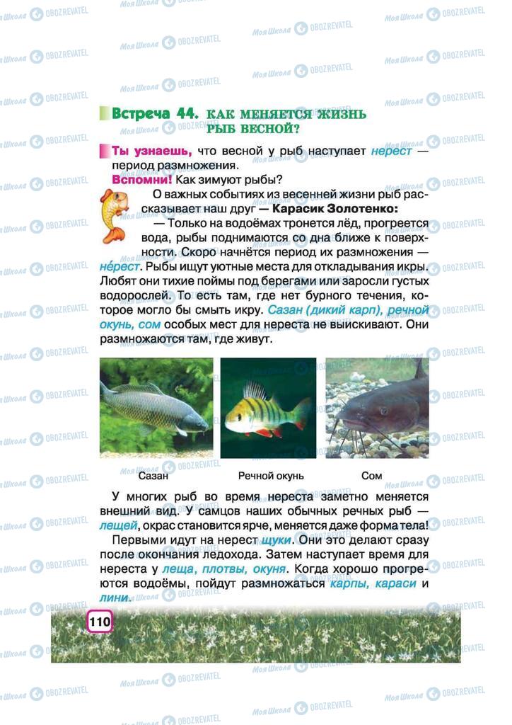Учебники Природоведение 2 класс страница 110