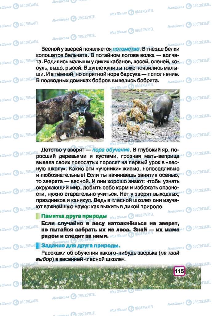 Підручники Природознавство 2 клас сторінка 115