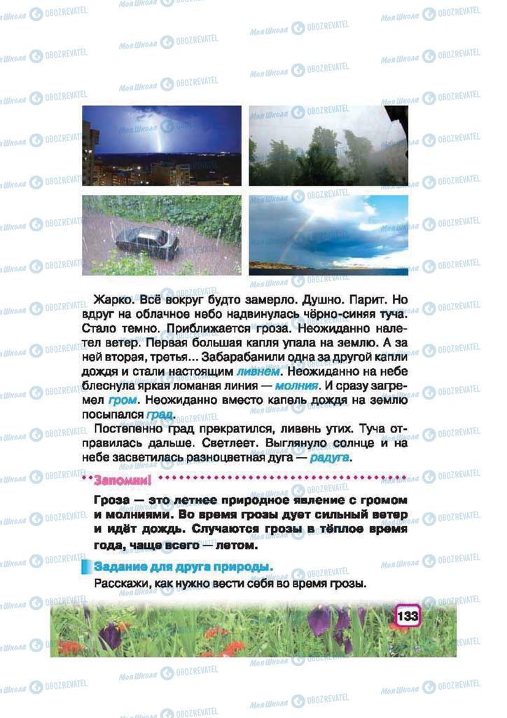 Підручники Природознавство 2 клас сторінка 133