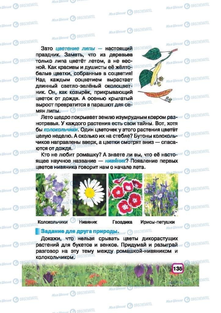 Підручники Природознавство 2 клас сторінка 135