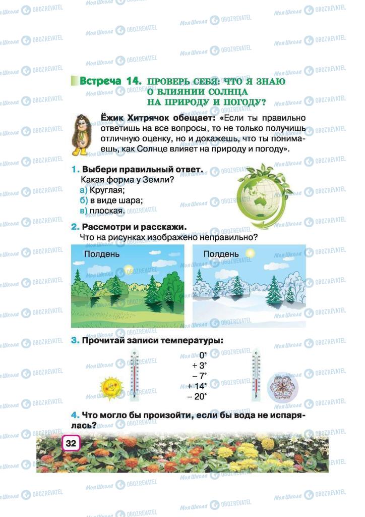 Учебники Природоведение 2 класс страница 32