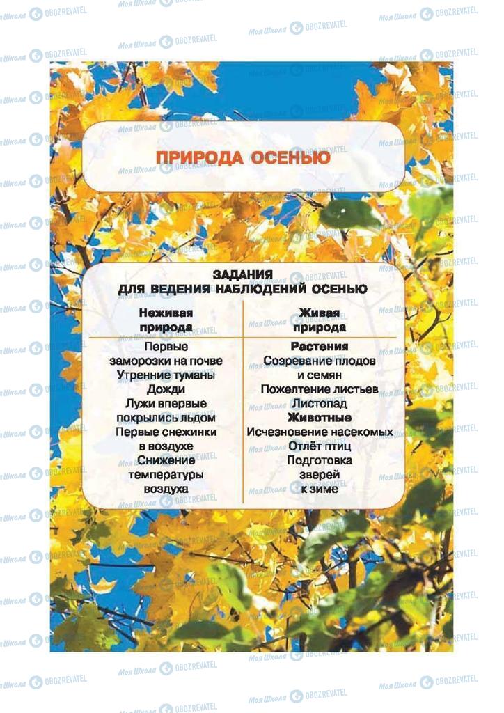 Підручники Природознавство 2 клас сторінка  35