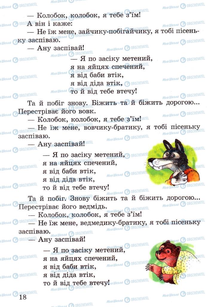 Підручники Читання 2 клас сторінка  18