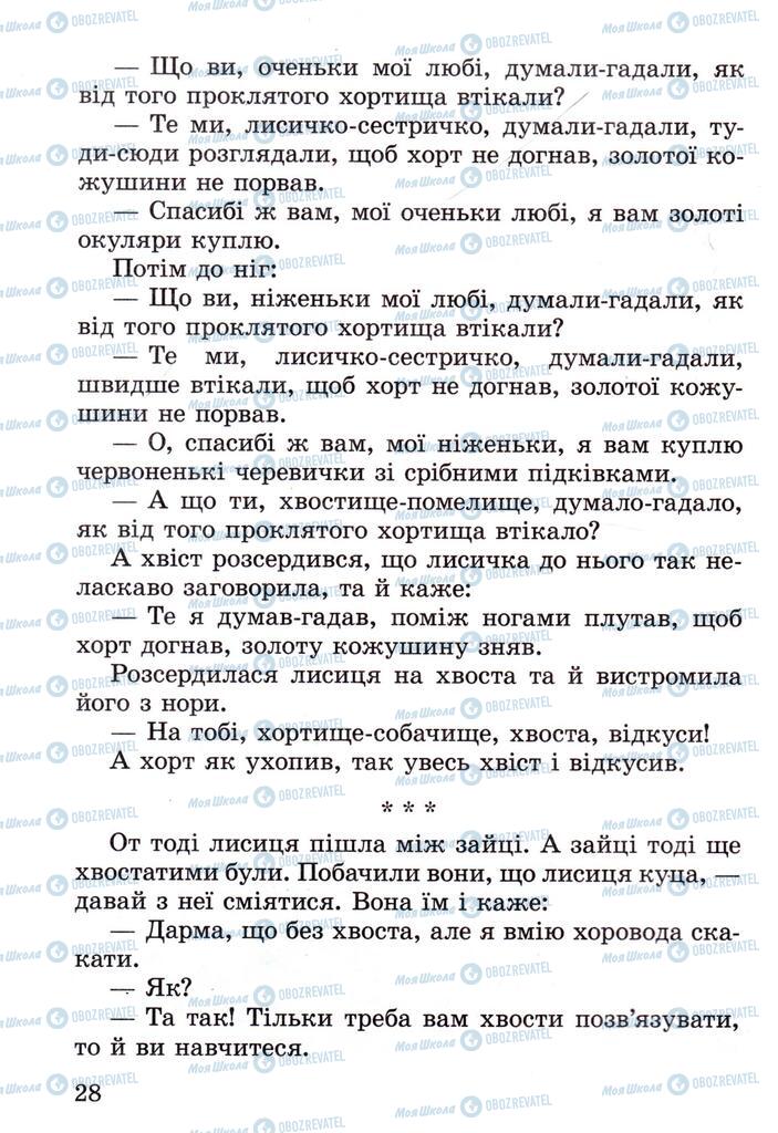 Підручники Читання 2 клас сторінка 28