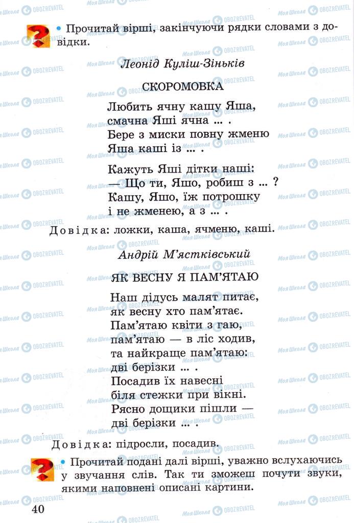 Підручники Читання 2 клас сторінка  40