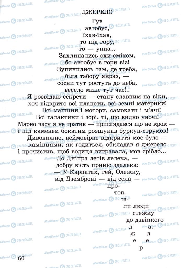 Підручники Читання 2 клас сторінка 60