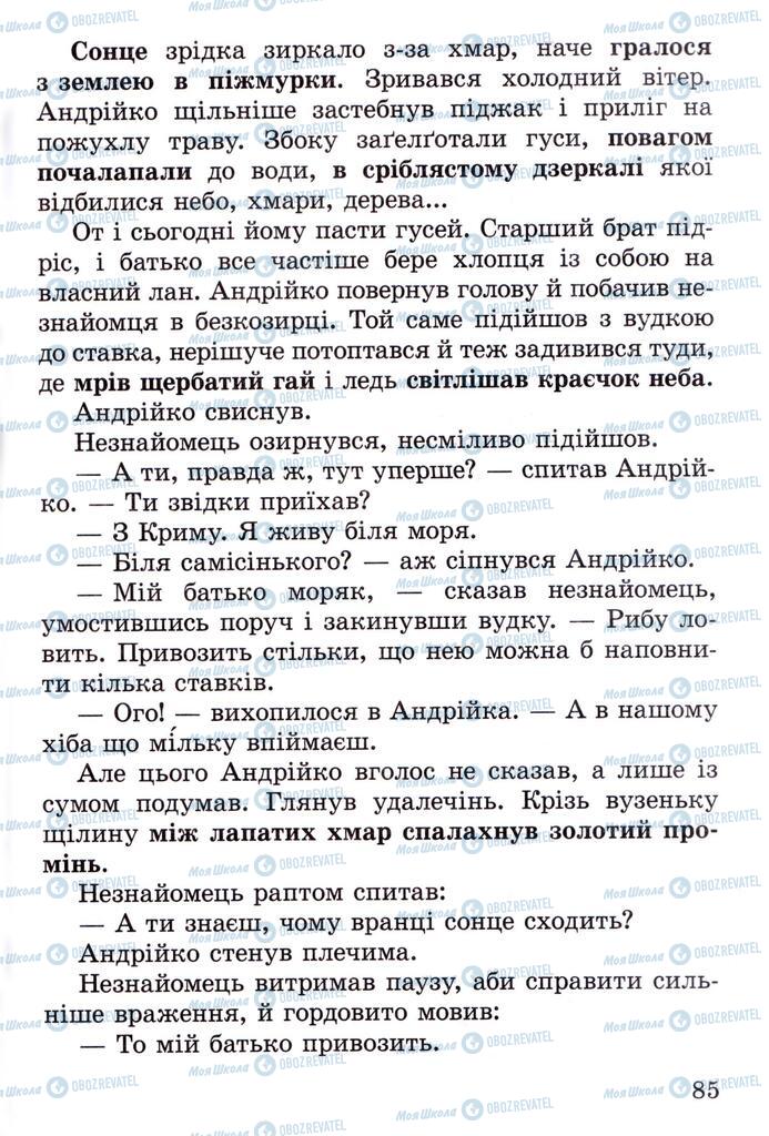 Підручники Читання 2 клас сторінка 85