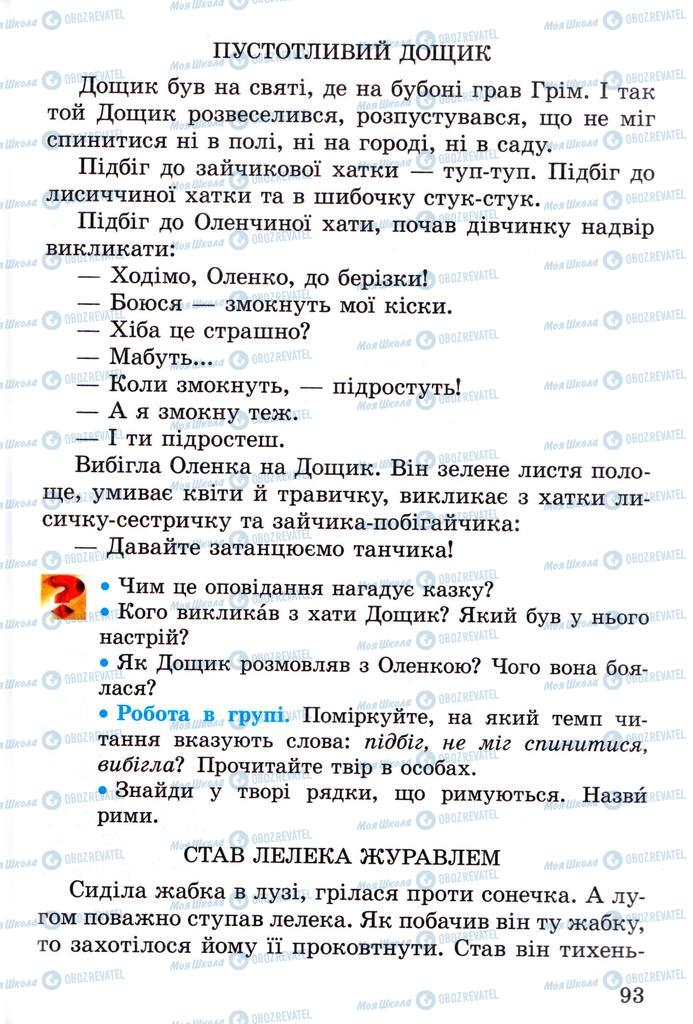 Підручники Читання 2 клас сторінка 93