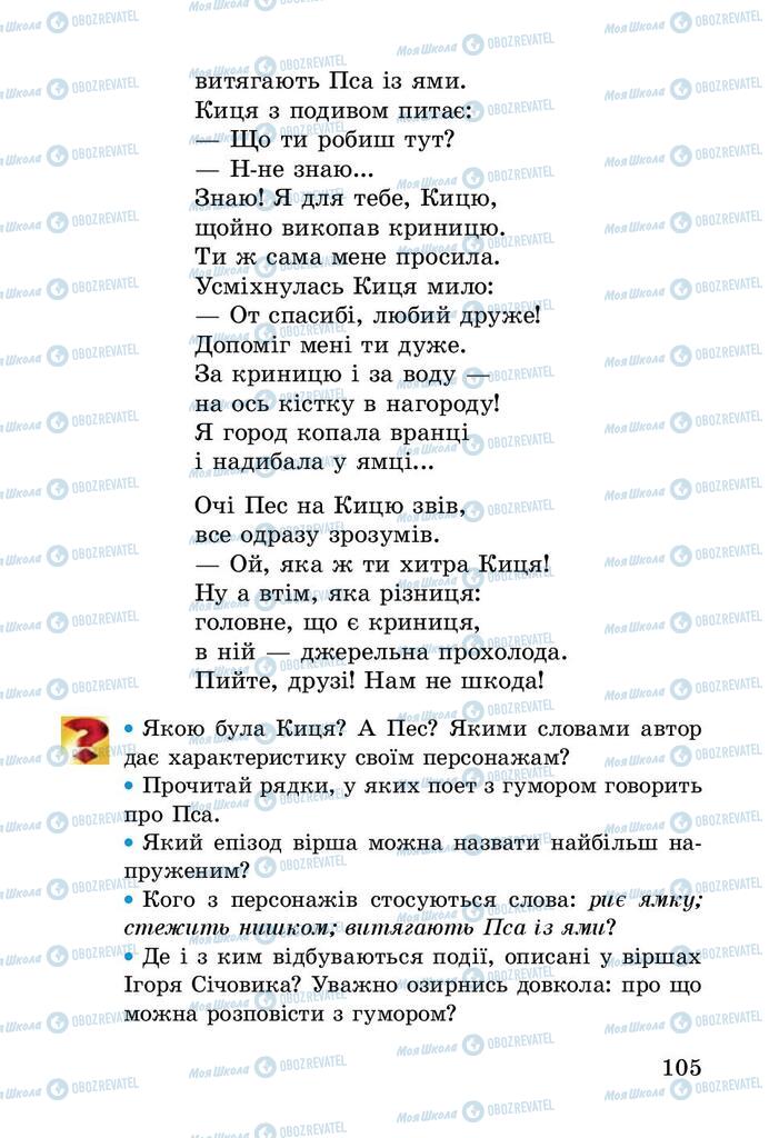 Підручники Читання 2 клас сторінка 105