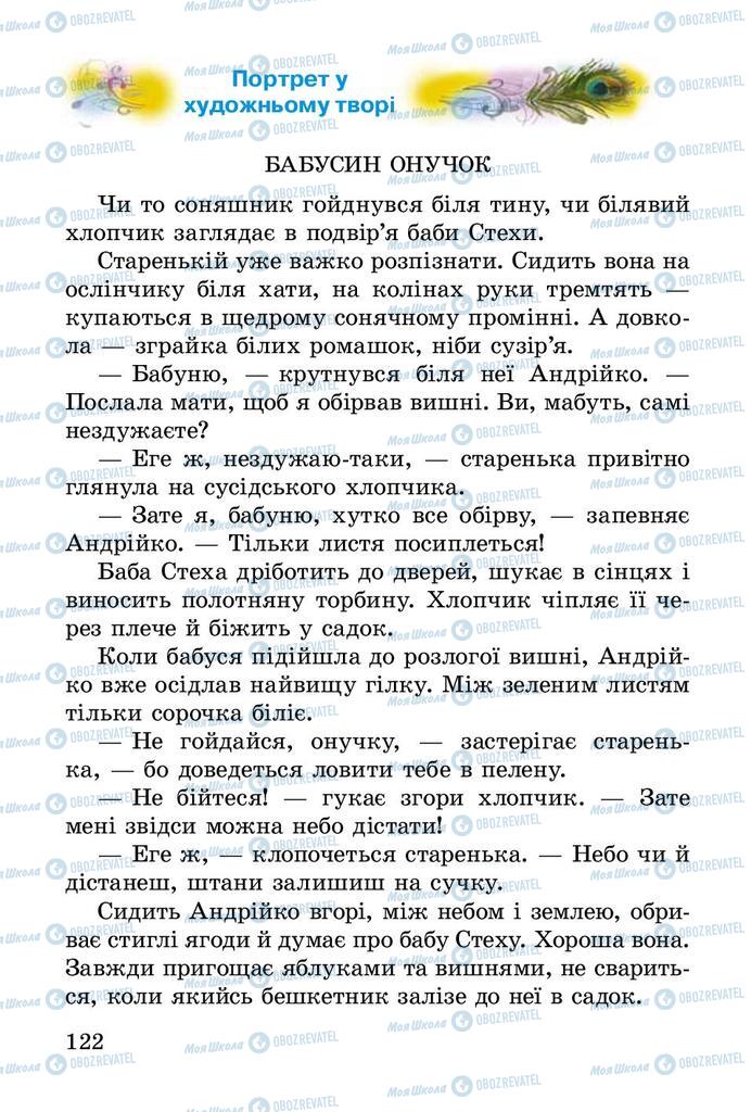 Підручники Читання 2 клас сторінка 122