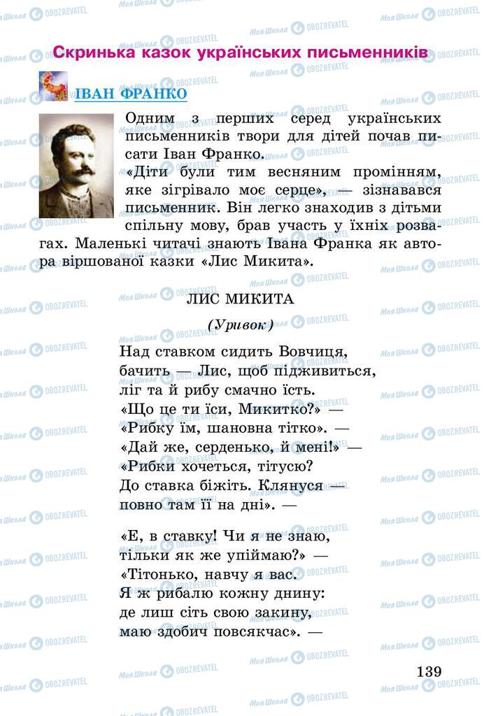 Підручники Читання 2 клас сторінка 139