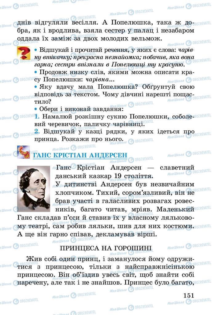 Підручники Читання 2 клас сторінка 151