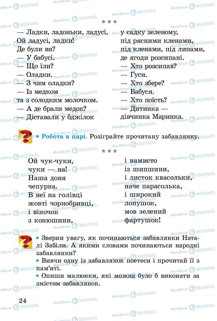 Підручники Читання 2 клас сторінка 24