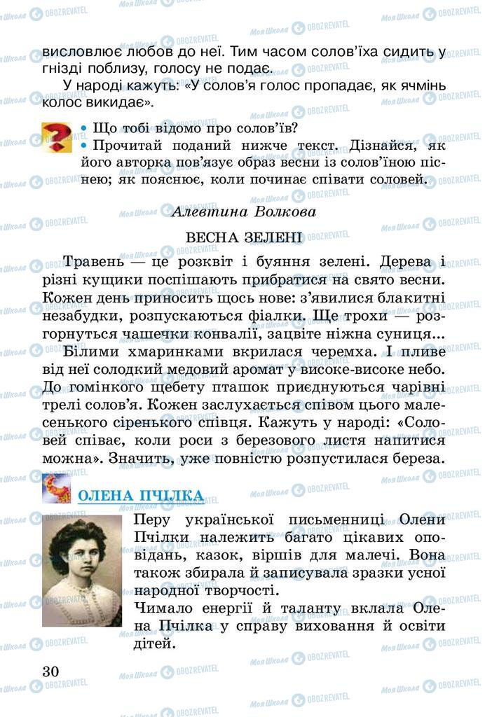 Підручники Читання 2 клас сторінка 30