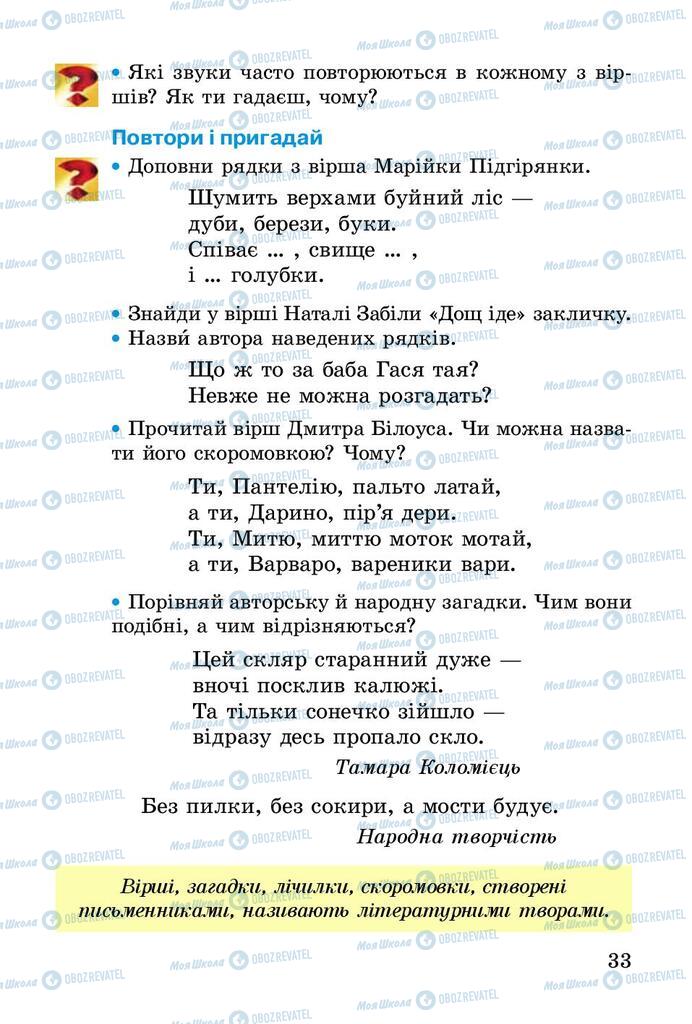 Підручники Читання 2 клас сторінка 33