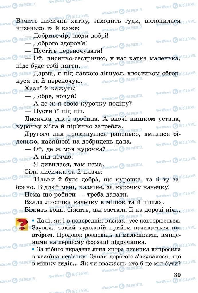 Підручники Читання 2 клас сторінка 39