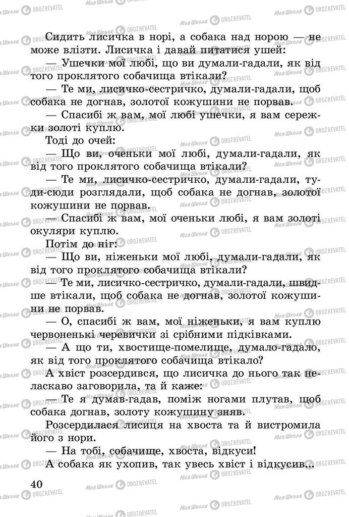 Підручники Читання 2 клас сторінка 40