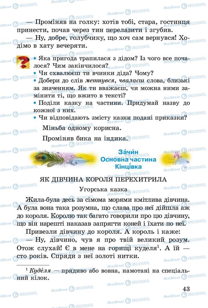 Підручники Читання 2 клас сторінка 43