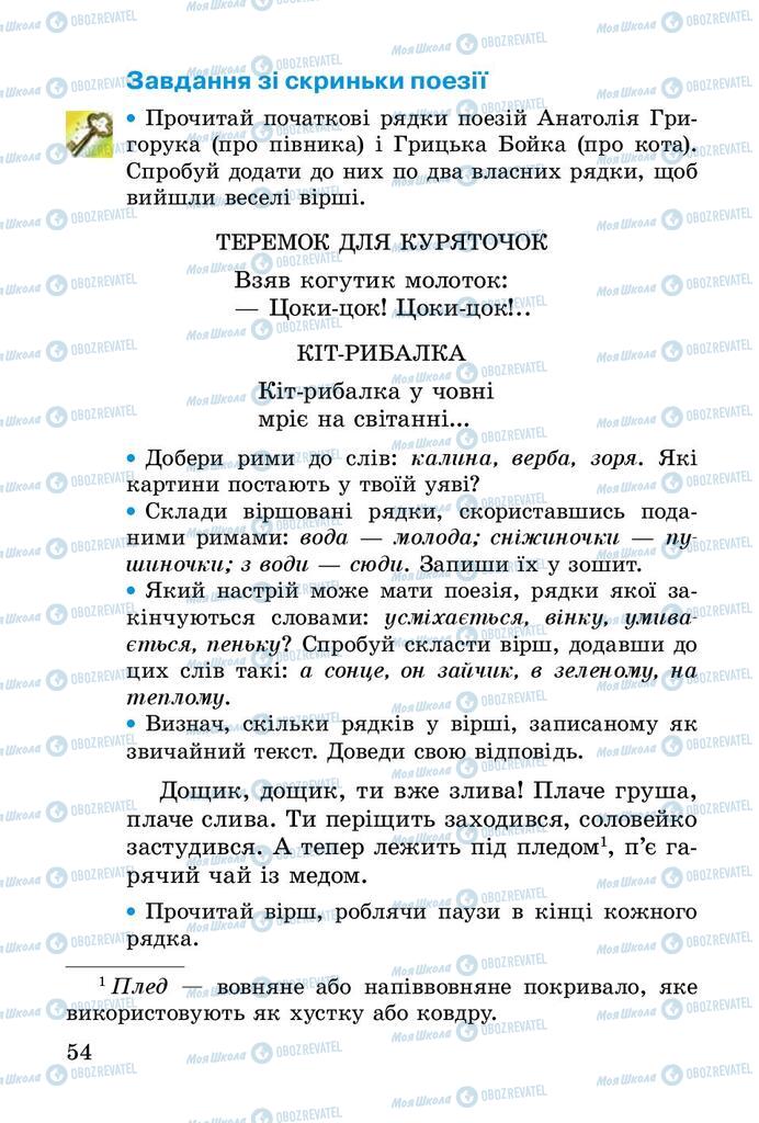 Підручники Читання 2 клас сторінка 54