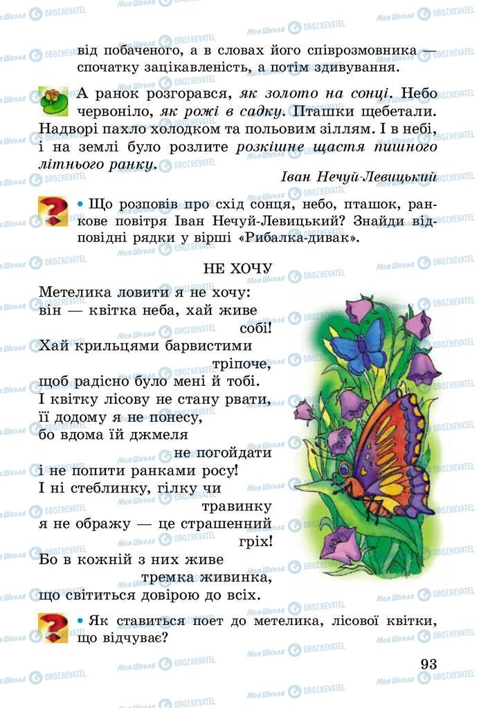 Підручники Читання 2 клас сторінка 93