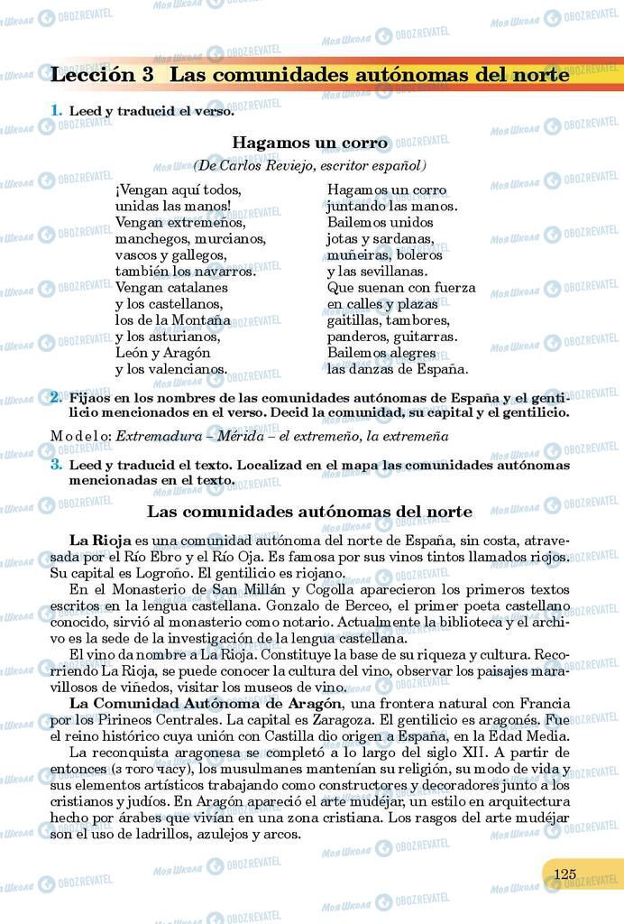 Підручники Іспанська мова 9 клас сторінка 125