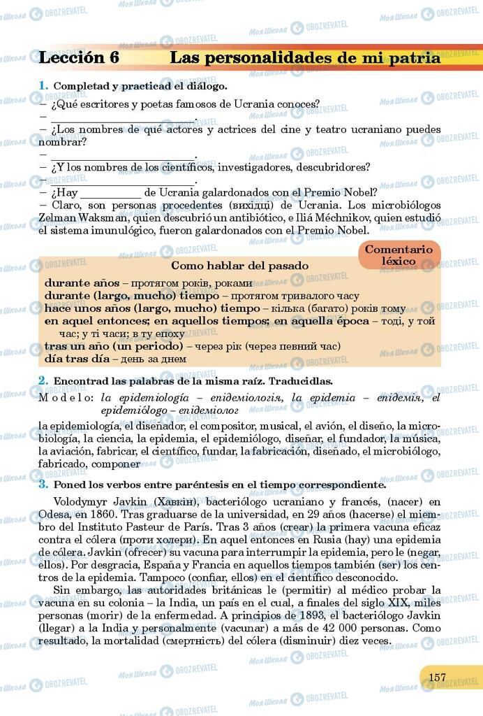 Підручники Іспанська мова 9 клас сторінка 157